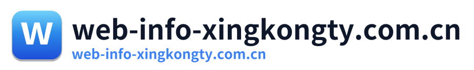 web-info-xingkongty.com.cn Logo